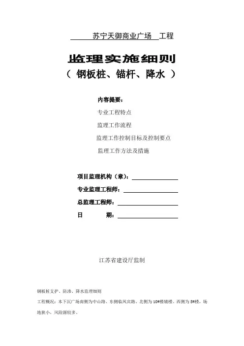钢板桩监理细则