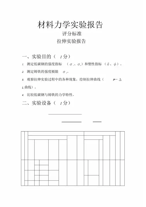 最新材料力学实验报告答案文件.doc