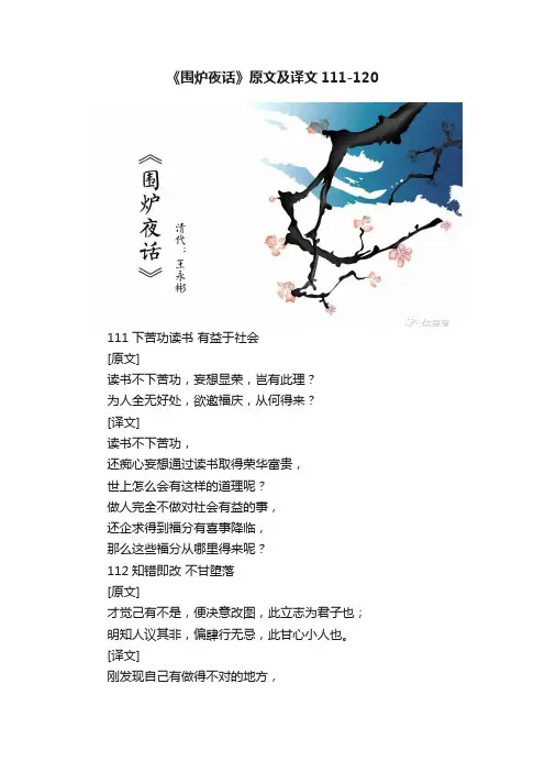 《围炉夜话》原文及译文111-120