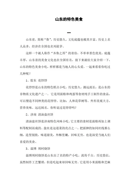 山东的特色美食