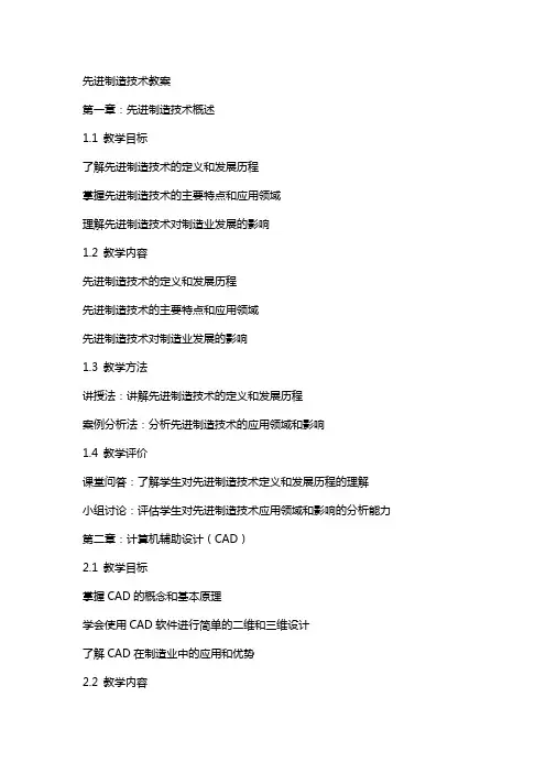 先进制造技术教案