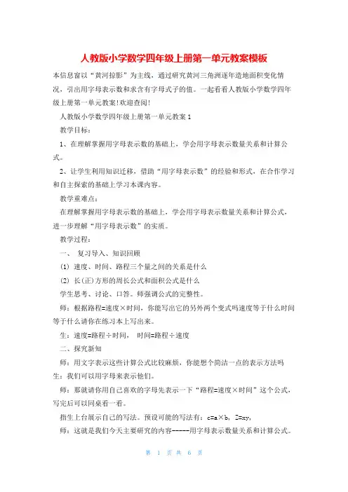 人教版小学数学四年级上册第一单元教案模板