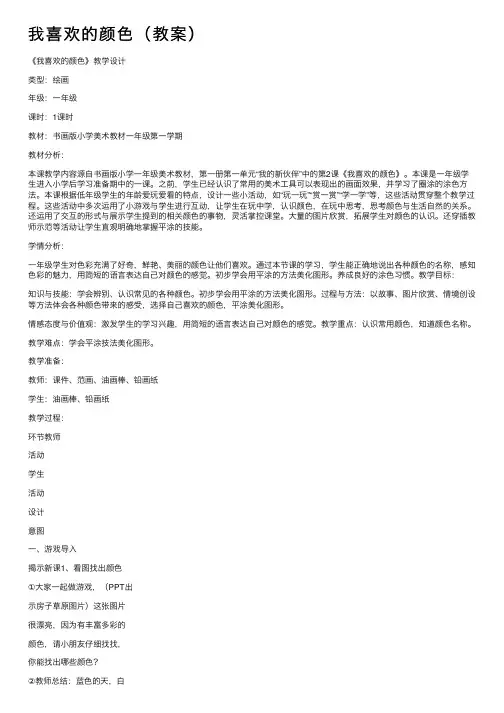 我喜欢的颜色（教案）