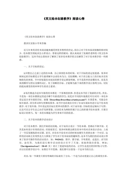 《英文绘本创意教学》阅读心得