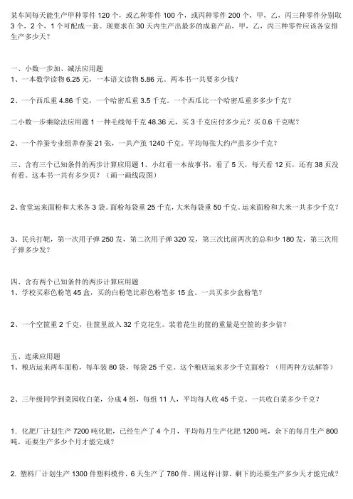 五年级数学应用题100道
