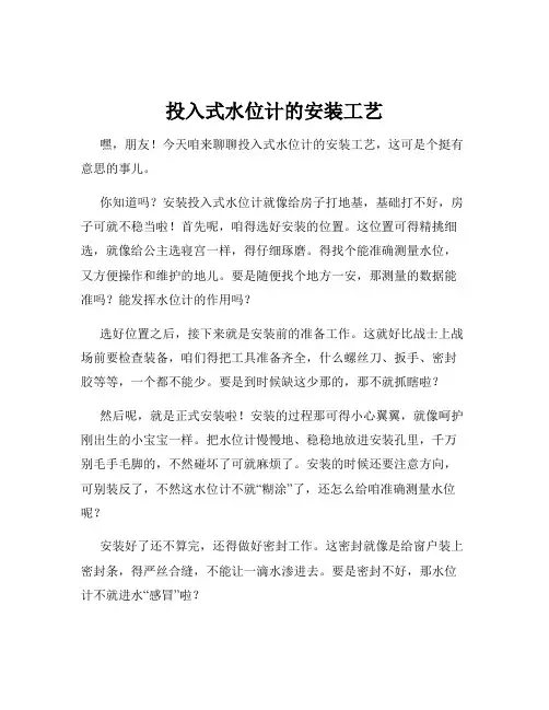 投入式水位计的安装工艺