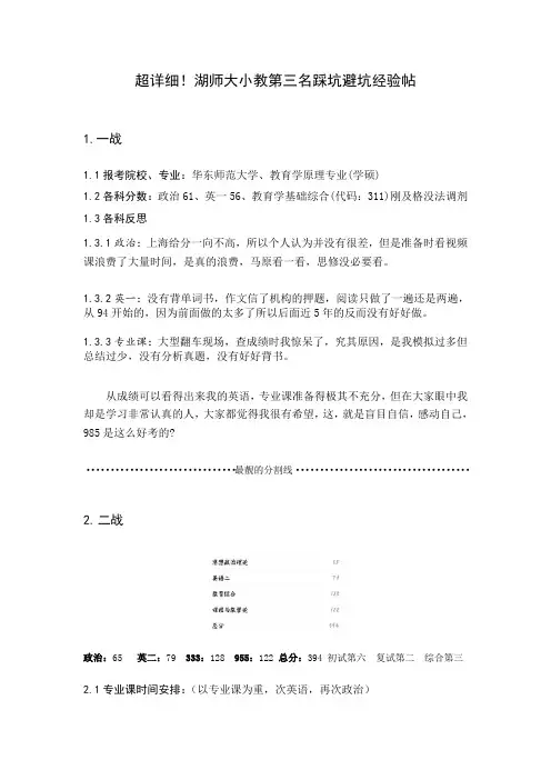 超详细!二战报考湖南师大333教育综合955小学教育第三名踩坑避坑经验帖
