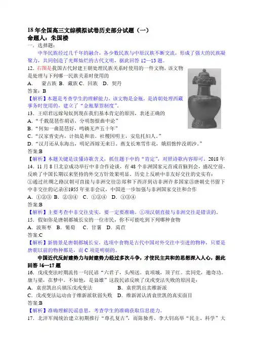 最新 2018年全国高三文综模拟试卷历史部分试题 精品