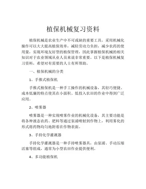 植保机械复习资料