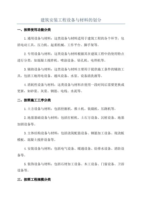 建筑安装工程设备与材料的划分