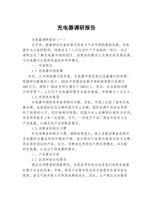 充电器调研报告