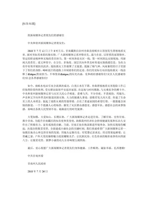 致新闻媒体记者朋友们的感谢信范文