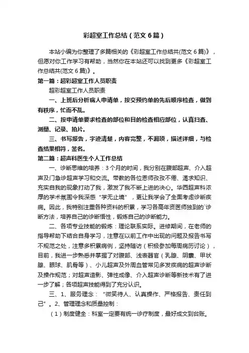 彩超室工作总结（范文6篇）
