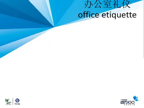 办公室礼仪office etiquetteppt课件