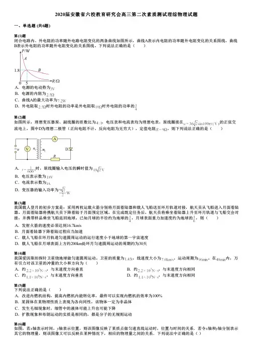 2020届安徽省六校教育研究会高三第二次素质测试理综物理试题 (2)