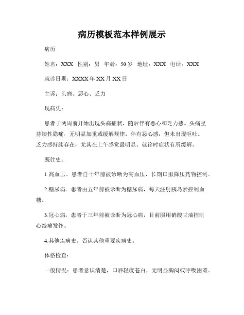 病历模板范本样例展示