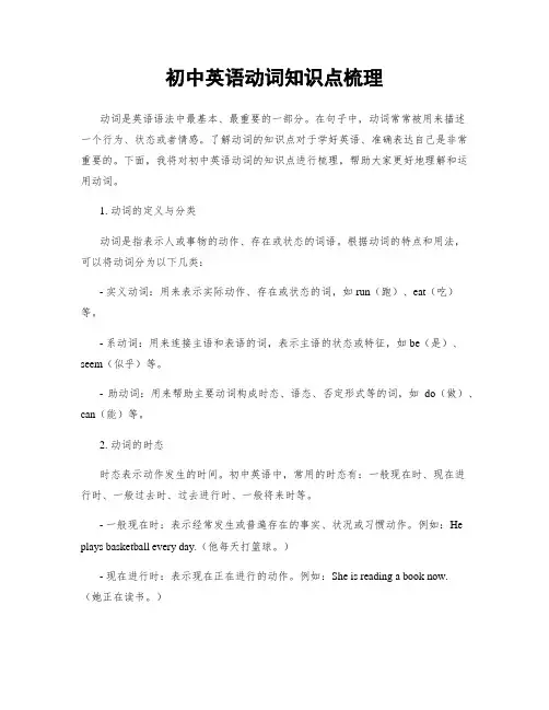 初中英语动词知识点梳理