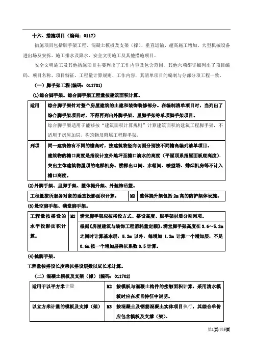 造价工程师《建设工程技术与计量(土建)》讲义——第五章工程计量-第三节工程量计算规则与方法(五)