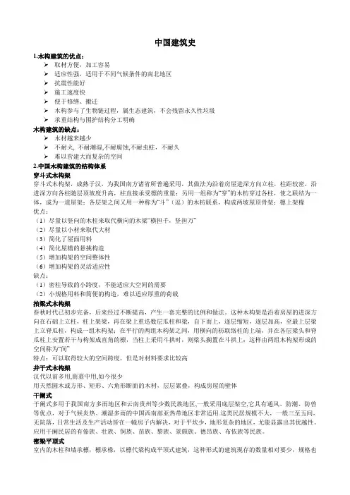 中外建筑史重点