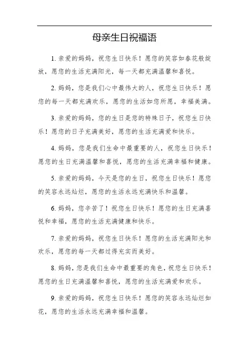 母亲生日祝福语 简短12字