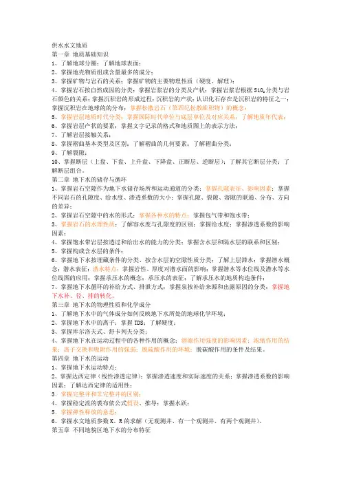 水文学与供水水文地质总结