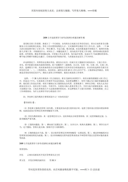 2009公开选拔领导干部考试案例分析题及解答