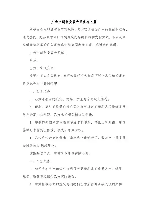 广告字制作安装合同参考6篇