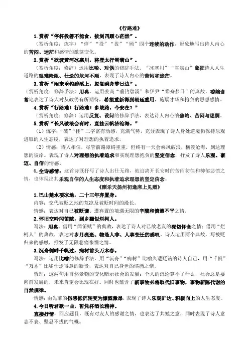 人教版语文九年级上册古诗词赏析  知识点  大全