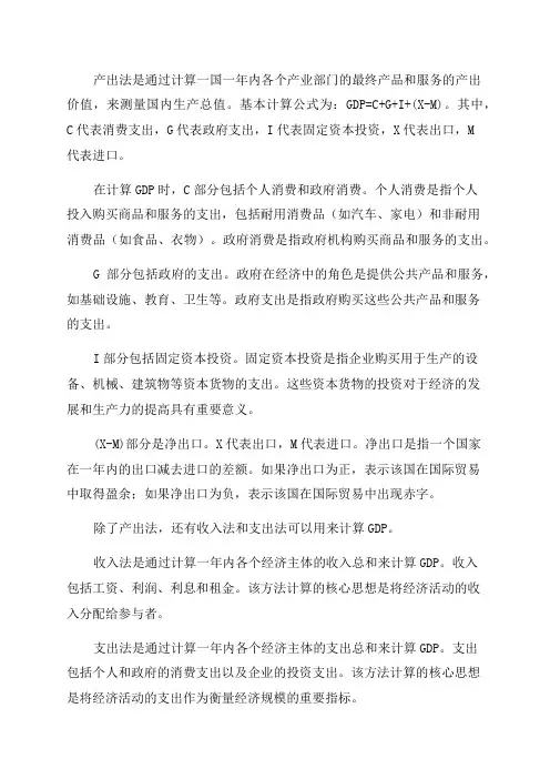 年度GDP的计算方法