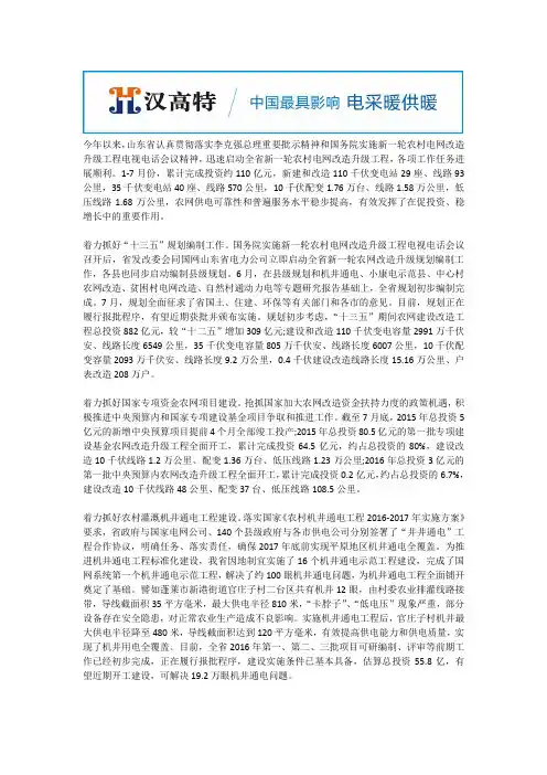 山东：“十三五”农村电网改造启动