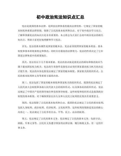 初中政治宪法知识点汇总