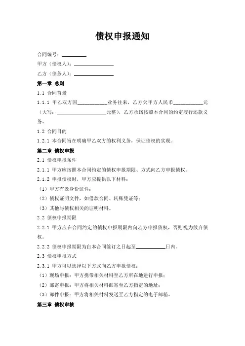 债权申报通知