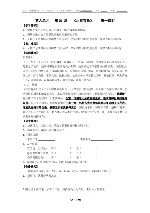 第21课《庄子二则》导学案+2022-2023学年部编版语文八年级下册