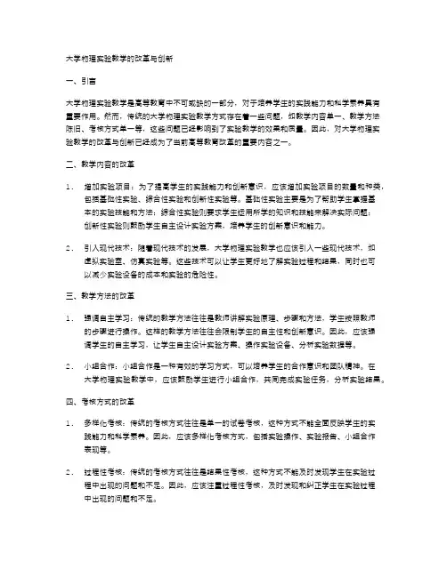 大学物理实验教学的改革与创新