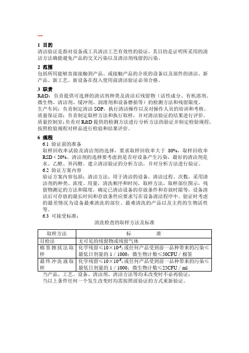 设备清洁验证