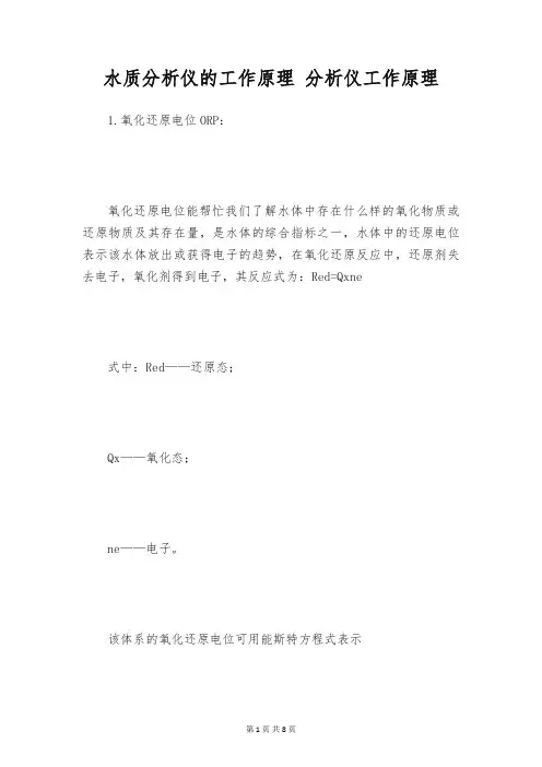 水质分析仪的工作原理 分析仪工作原理