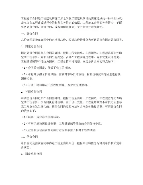 工程施工合同种类