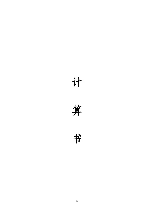 通用建筑结构计算书(教学楼设计电子稿)