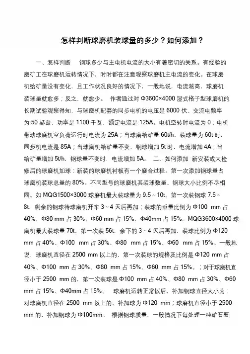 怎样判断球磨机装球量的多少？如何添加？
