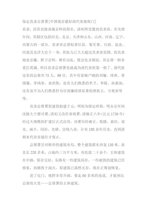 保定直隶总督署