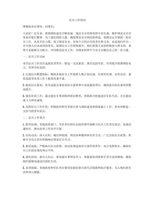 征兵工作简讯