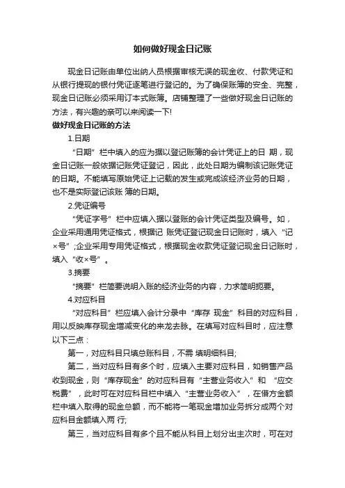 如何做好现金日记账