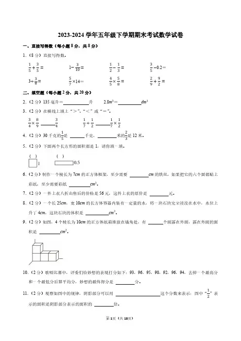 2023-2024学年人教版五年级下学期期末考试数学试题及答案解析