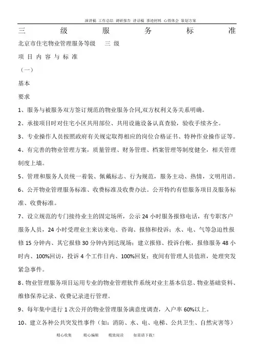 三级服务标准