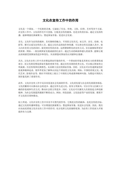 文化在宣传工作中的作用