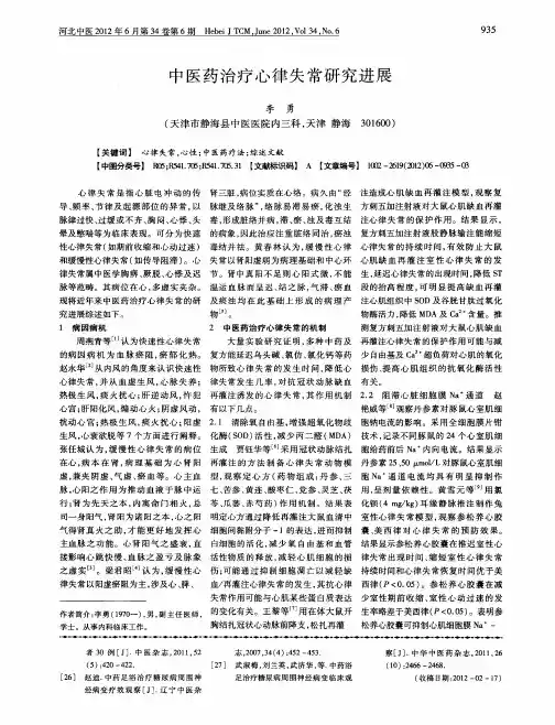 中医药治疗心律失常研究进展