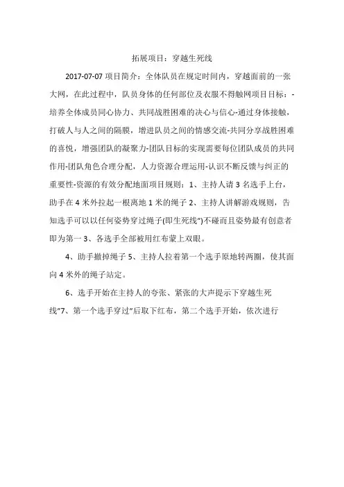 拓展项目：穿越生死线