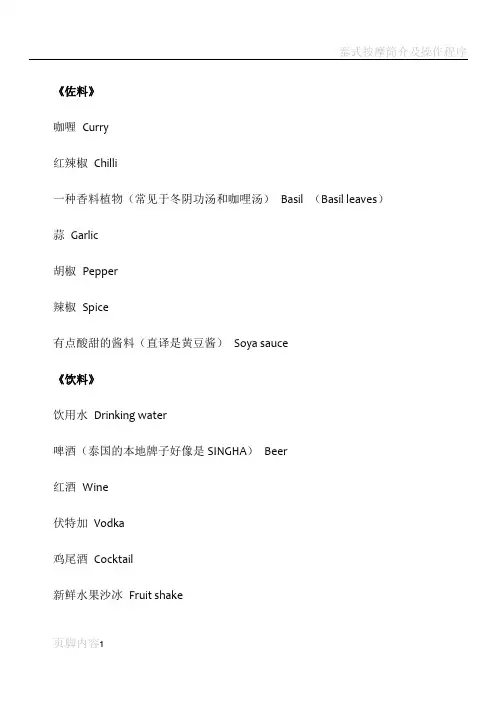 泰文菜单(中英文对照)