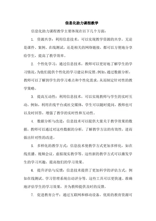 信息化助力课程教学