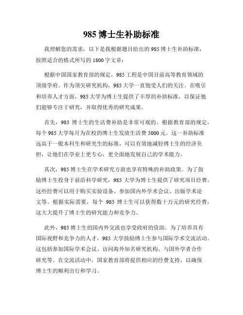 985博士生补助标准